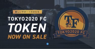 TOKYO2020FC　フィナンシェカップ