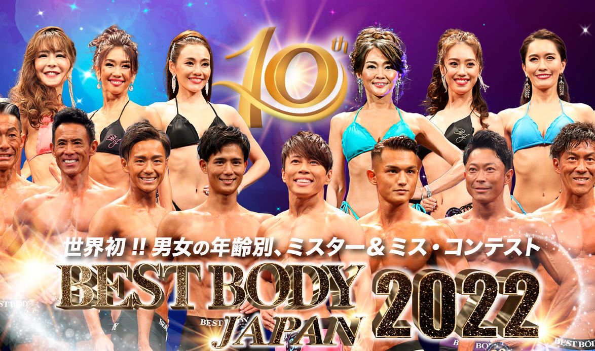 BEST BODY JAPAN（ベストボディ・ジャパン）